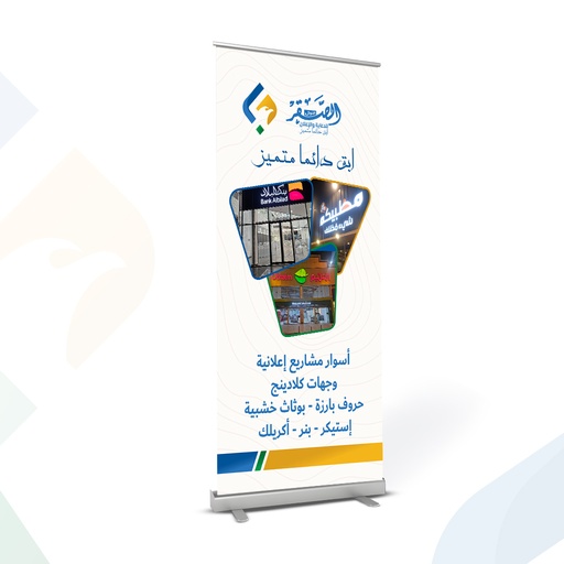 رول أب 85×200 سم
