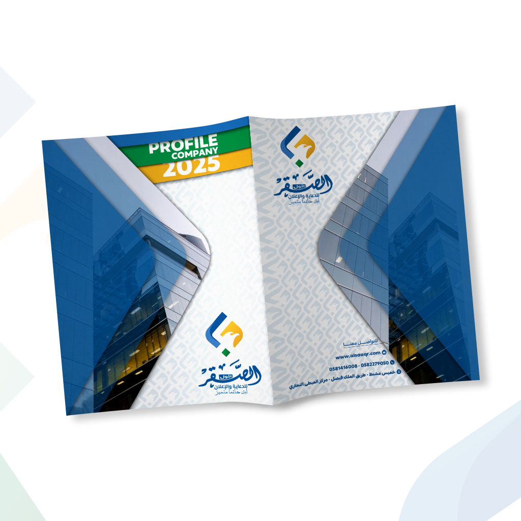 [FF-تص-خد-002] تصميم بروفايل شركة